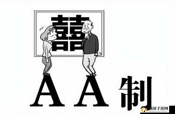 日本 AA 制与日本结婚制度的特点与影响：探讨现代社会的新趋势