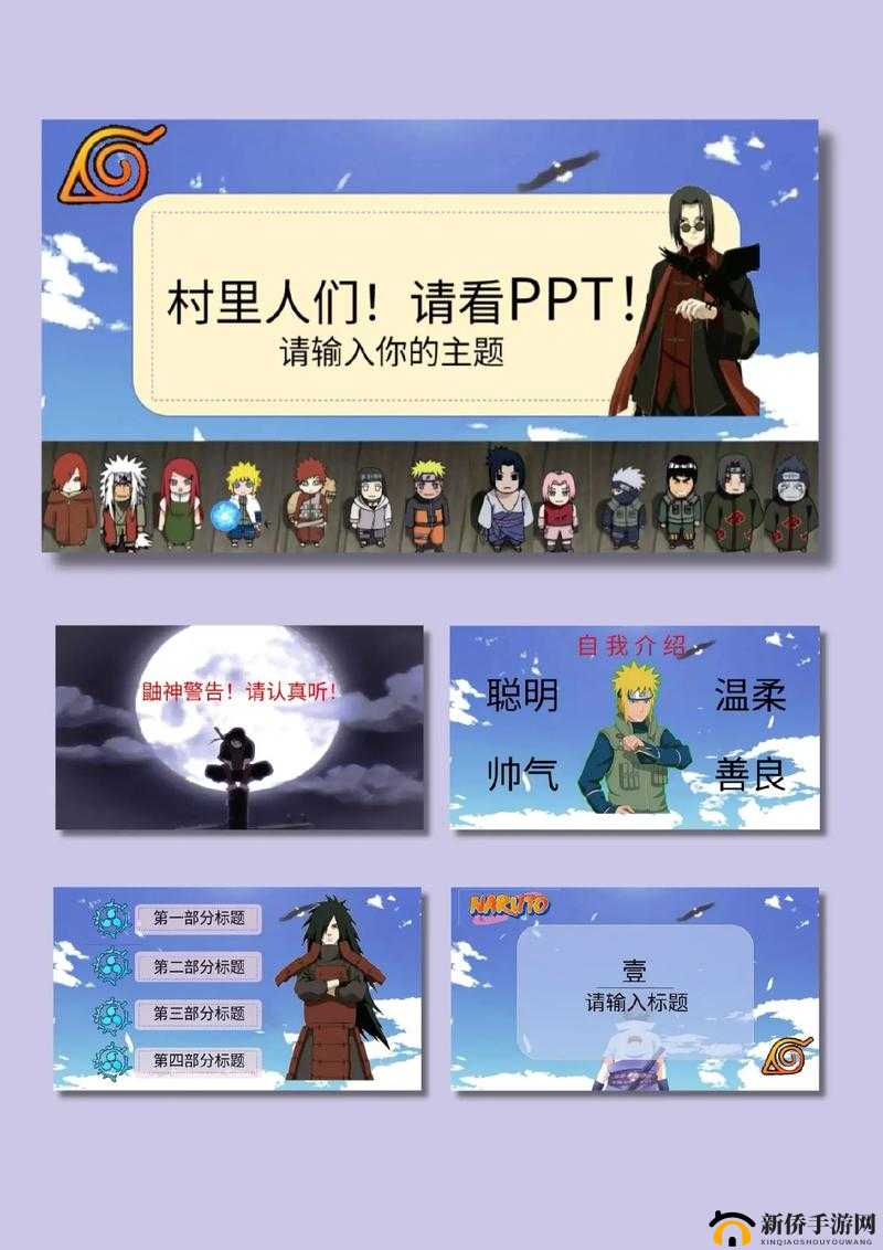 火影忍者成品免费 ppt 网站：海量火影忍者相关 PPT 模板免费下载