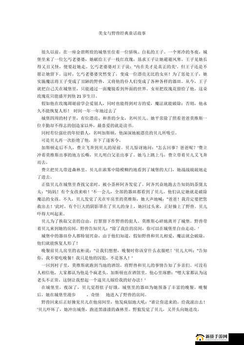 人与兽草 BB：一段独特而引人深思的奇妙故事