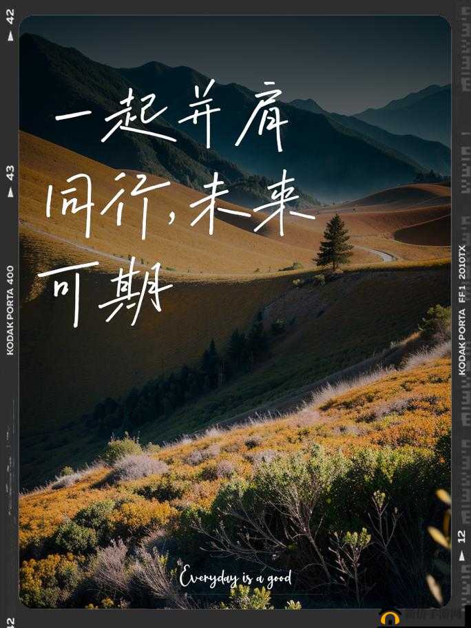 两人一起到达巅峰之携手共进共创辉煌成就未来