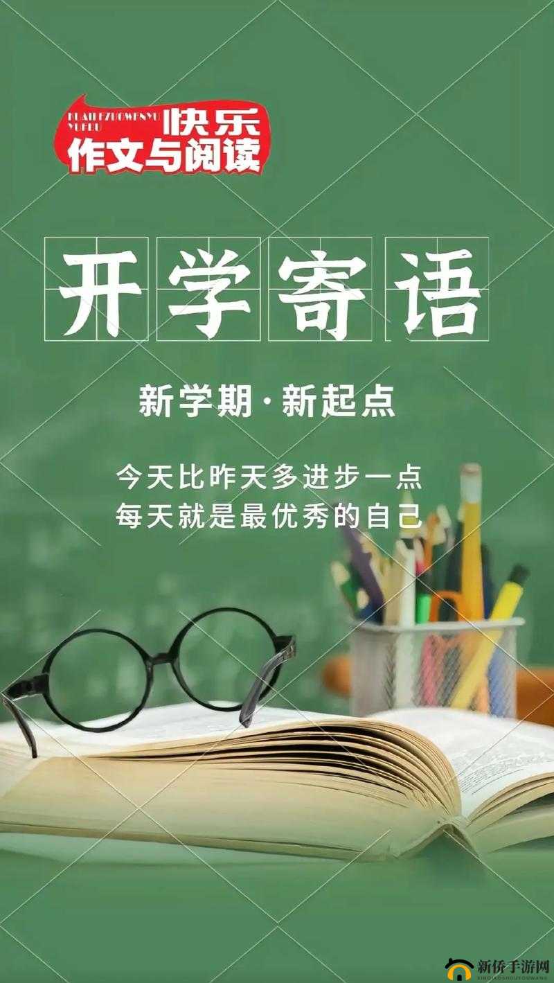 2021 年 9 月 1 日：新学期伊始，新的征程即将开始