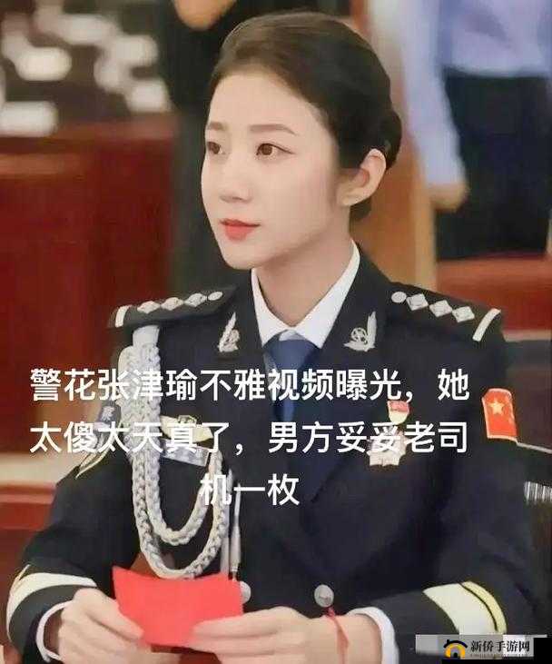 张警官 9 分钟视频：深入解读案件背后的真相与启示