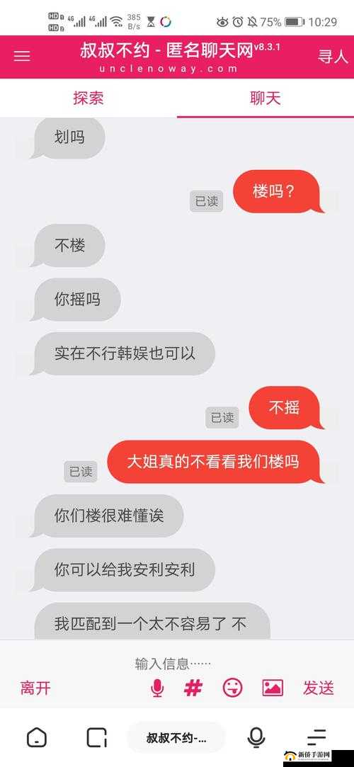 叔叔不约匿名聊天窗口：开启奇妙未知的交流之旅