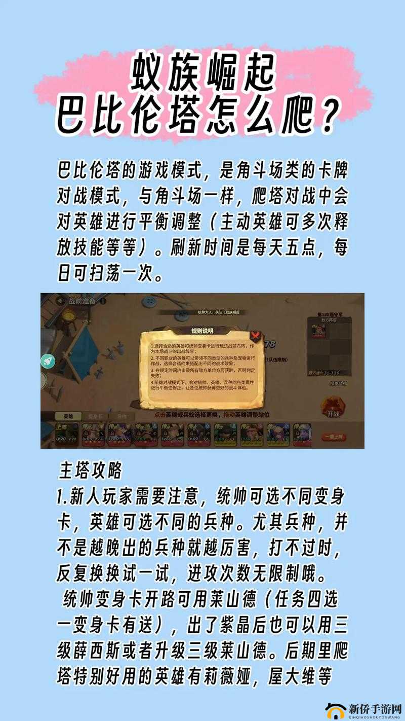 蚁族崛起，深度解析巴比伦塔玩法策略，助你快速上手挑战高塔