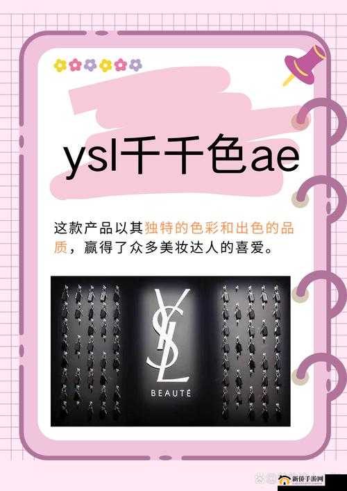 千人千色 YSL 限定更新啦：时尚潮流的全新绽放