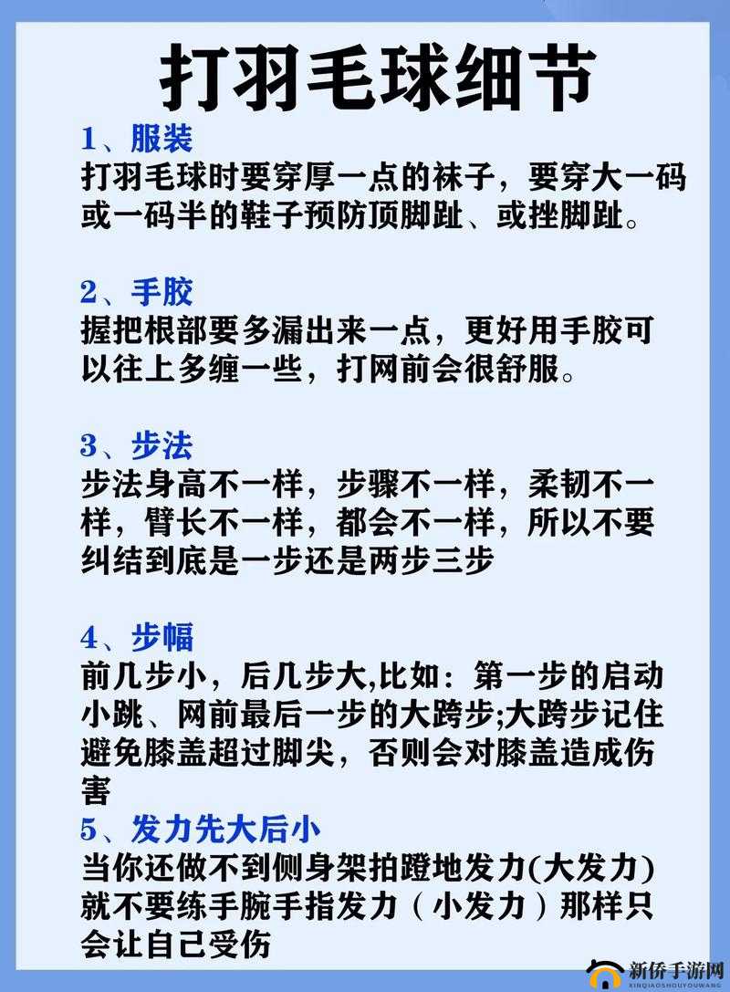 羽毛球高手参加竞技比赛时需注意的全方位准备与策略事项