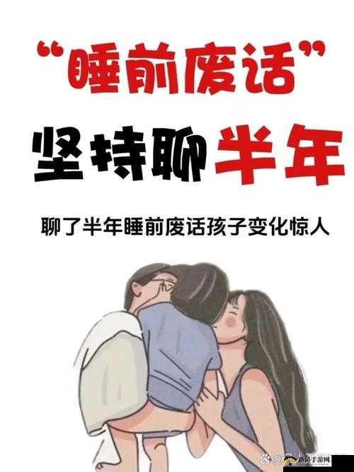 半夜装睡配合孩子阴阳调和短故事：揭示亲子间的奇妙互动