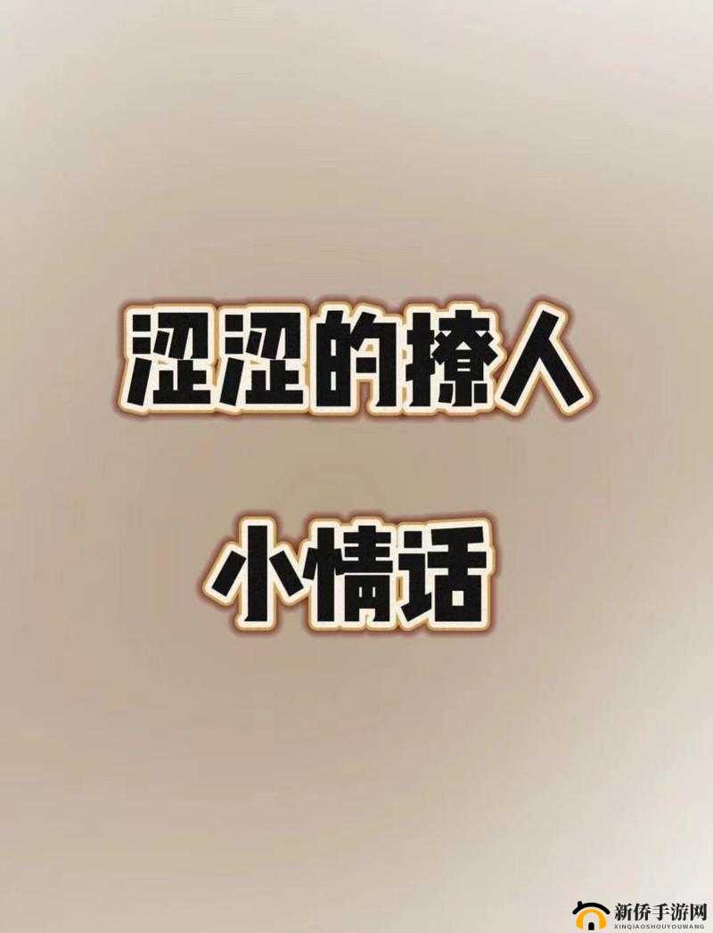 日本人泡妞：从恋爱技巧到文化差异