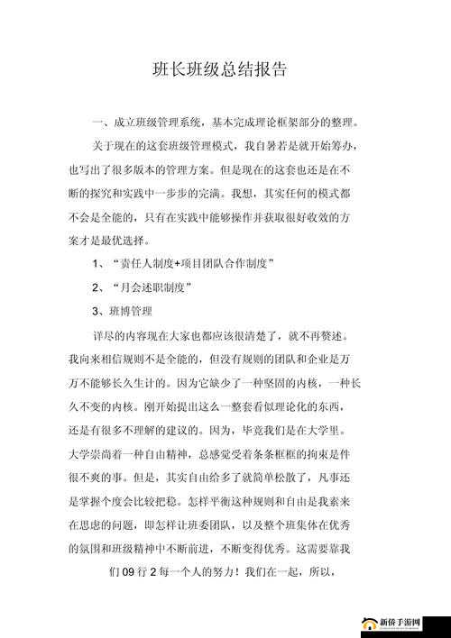 班长是班级的公共泄愤工具：这种现象缘何而起如何改变