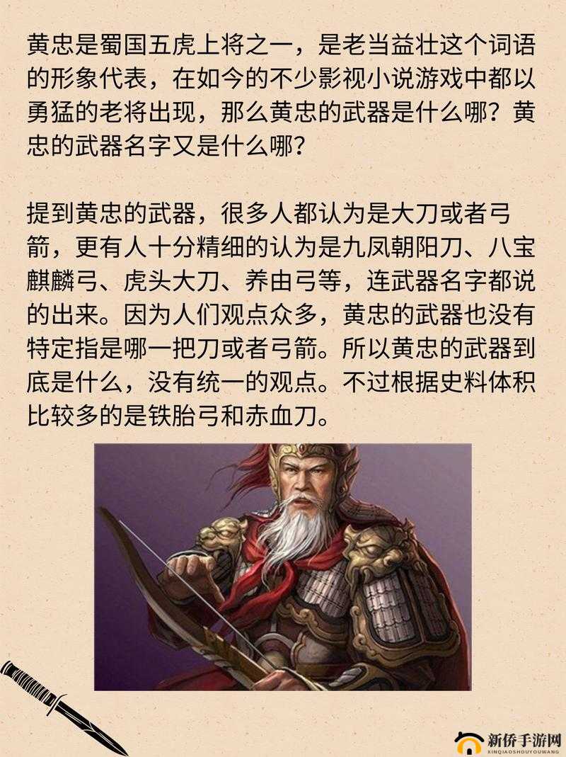 黄忠，蜀汉传奇名将，展现老当益壮的英雄气概与卓越功勋