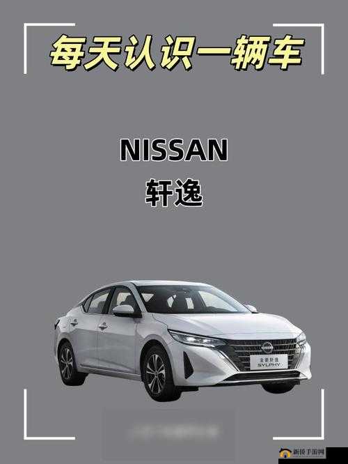 日产日产自线一二三四 2024：关于其详细介绍与深度分析