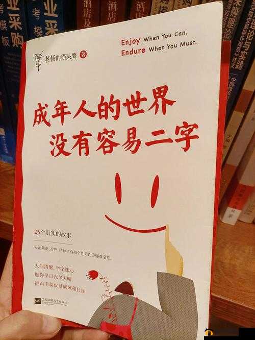 乱爽的那些事：成年人的世界没有容易二字