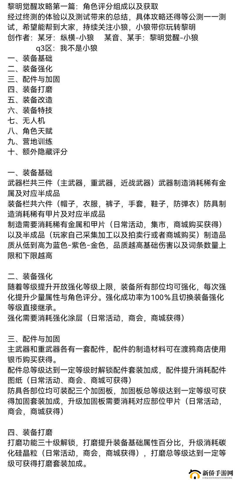 黎明觉醒游戏初期，开局道具组合选择策略与技巧全面详解