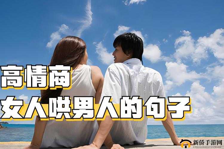 尝到了甜头，两人每天都挖空心思：爱情的甜蜜与挑战