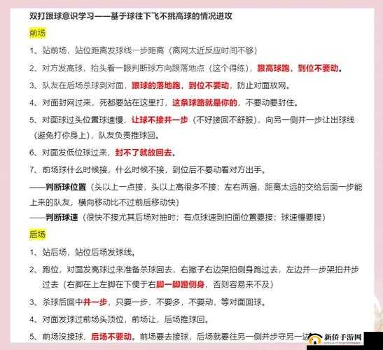 羽球双打制胜秘籍，掌握快速得分技巧，演绎赢得比赛的艺术与策略