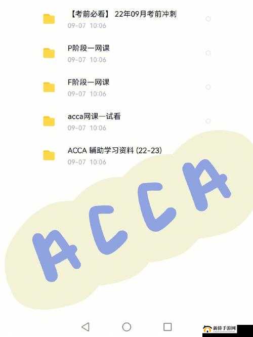 ACCA 少女网课视频：开启财务知识学习的精彩之旅