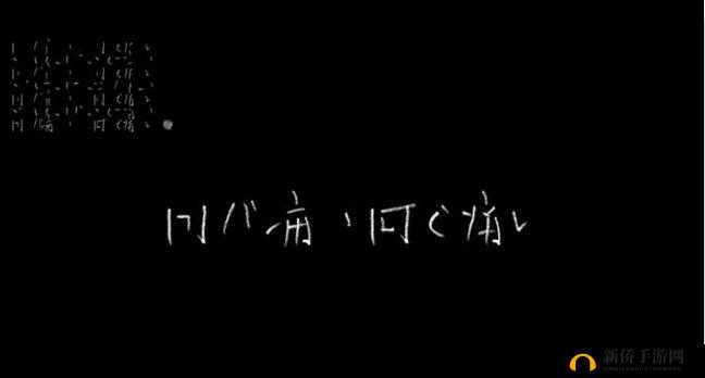 とても痛い痛がりたい 极致疼痛渴望的旋律