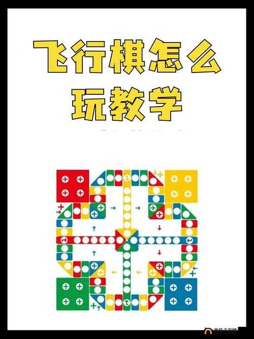 智慧与机遇并存，深度探索益智飞行棋3D游戏带来的无尽乐趣