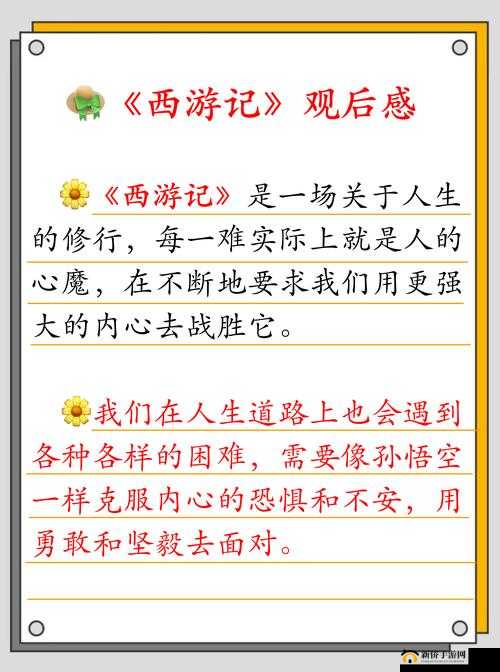 西游记，一段取经之路的传奇故事及其深刻的人生启示