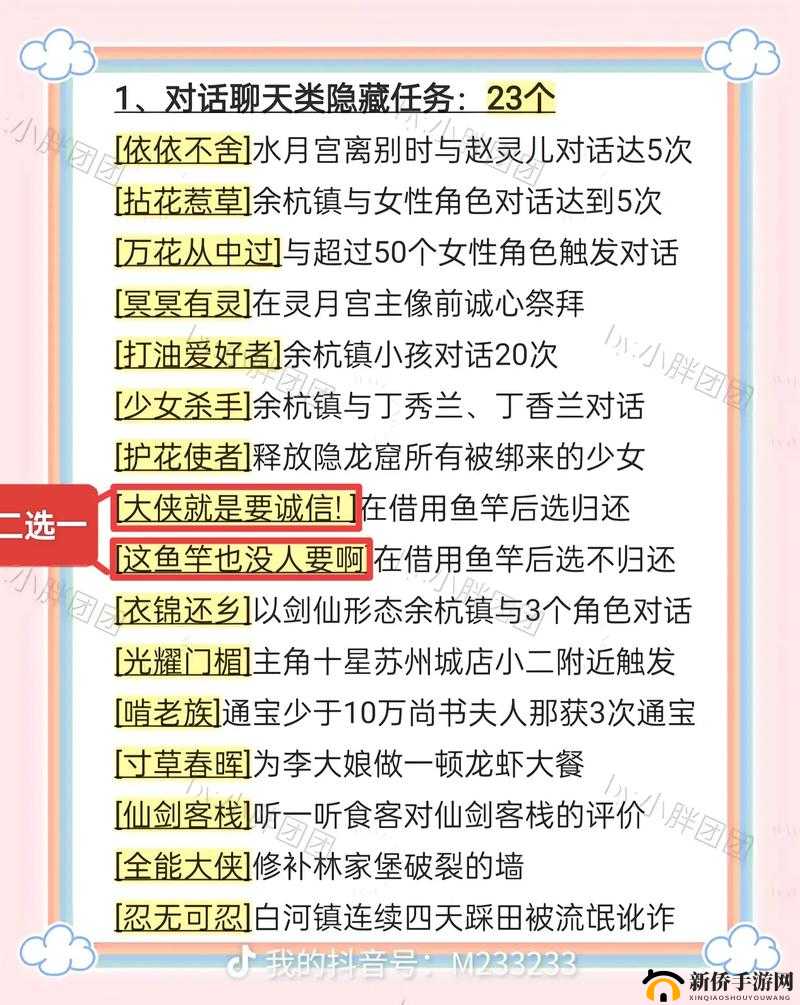 河图寻仙记解锁隐藏成就全攻略，技巧与步骤助你达成隐藏任务