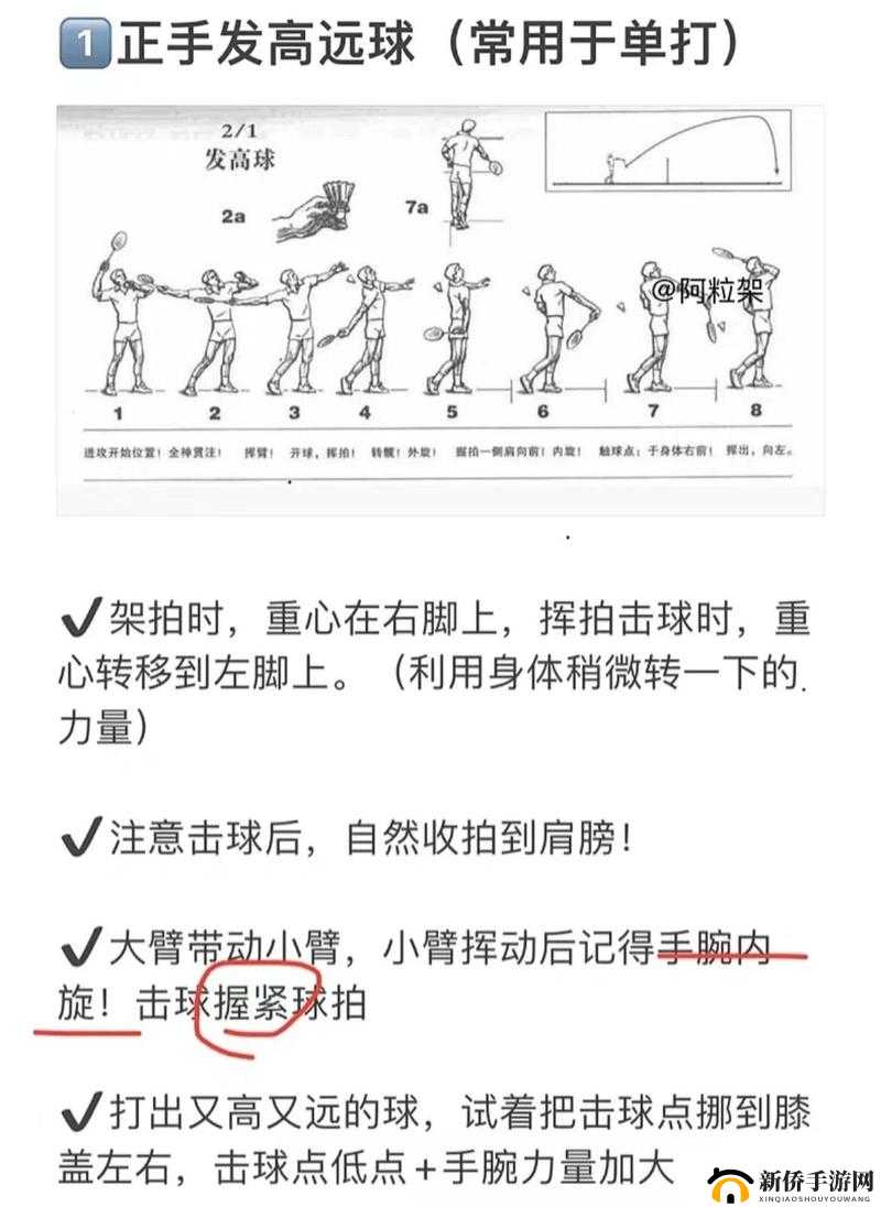 羽毛球高高手游戏攻略，精准掌握接住对手来球的关键技巧与策略