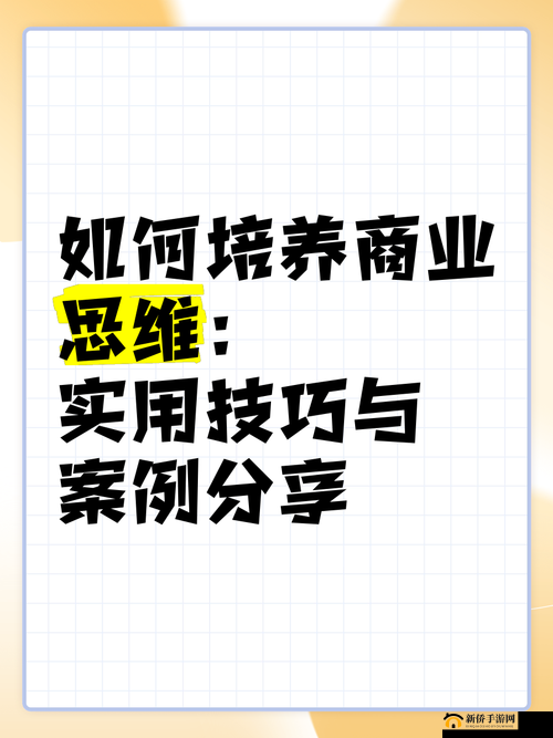 成品人和精品人怎么做推广：实用技巧与成功案例分享