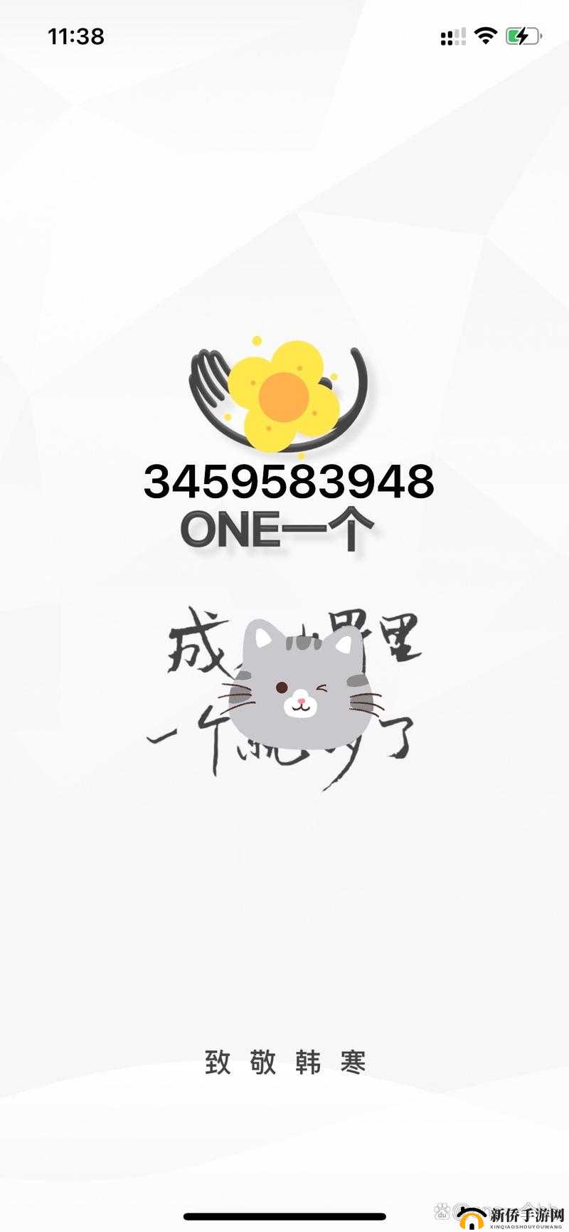 成版 ONE 一个致敬韩寒：追寻文字背后的力量与梦想