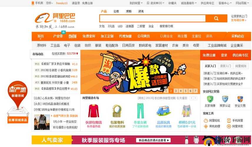 1688COM 成品网站入口：畅享海量优质商品资源