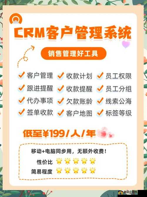 成免费的 CRM 破解最新内容：畅享便捷高效管理工具