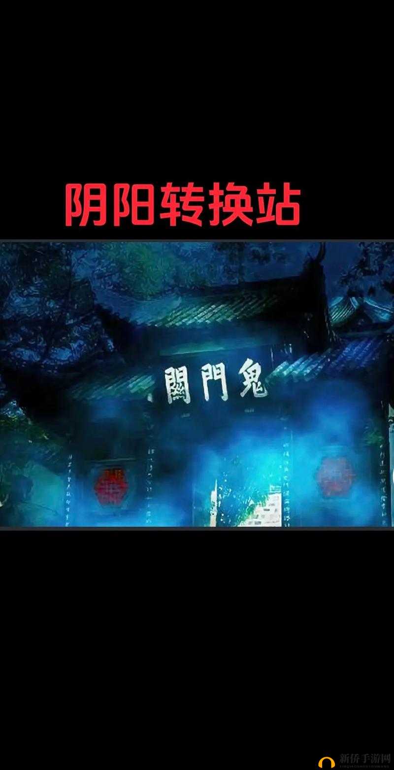 地府一日游，探索冥界奇境，解锁与众不同的惊悚与奇幻玩法介绍