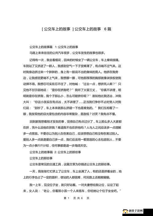 在颠簸的公交车上感受别样的旅程与故事