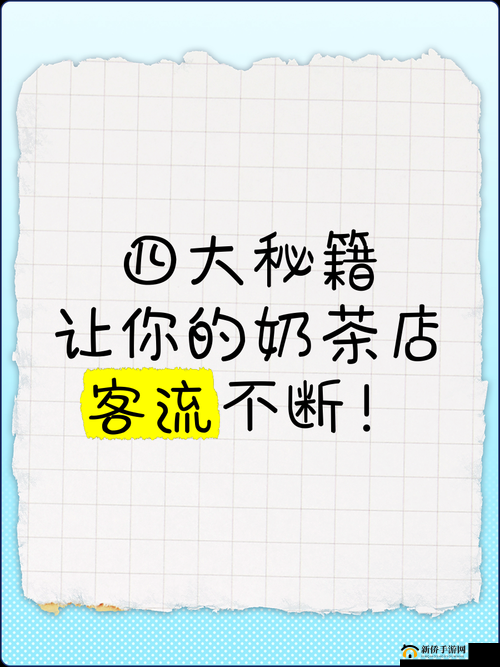 妈妈的奶茶店，春节后蛇年新启航，解锁客流秘籍，匠心打造温馨饮品新地标