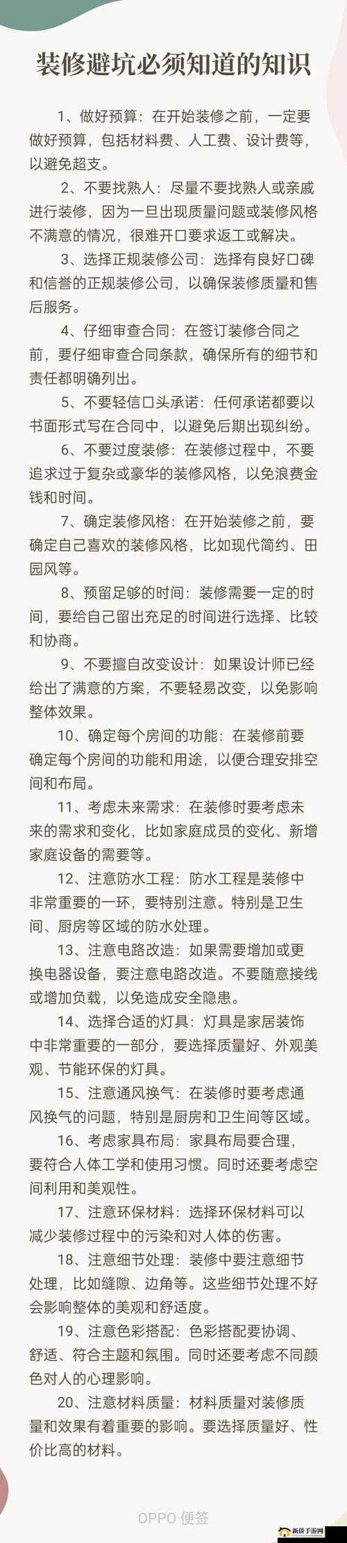 揭秘装修大厦的隐藏细节与技巧，掌握要点，让你的家居环境焕然一新