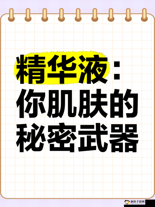 国产一产二产三精华液：焕亮肌肤的秘密武器