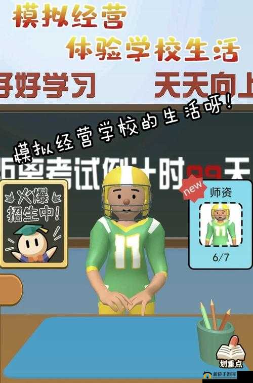 全面解析，学校老师工作模拟器中成为优秀老师所必备的关键条件