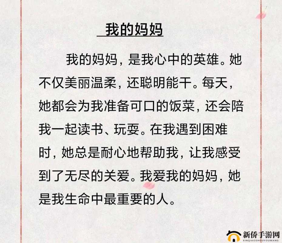 一个特殊的妈妈：我的小后妈