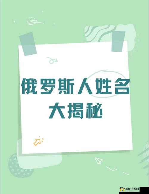 探索俄罗斯人更与租的奥秘与发展趋势