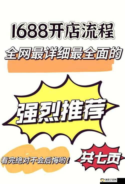 成品网站 1688 入门：带你全面了解并开启电商之旅