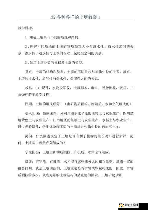 开垦母亲肥沃土地教案编写方法全解析