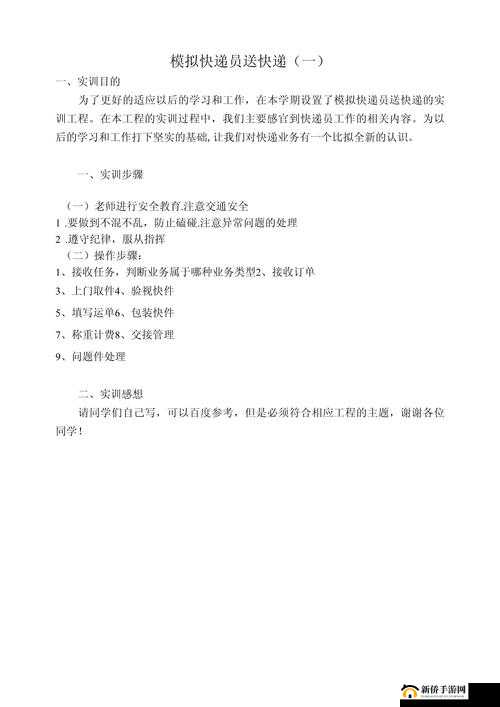 快递员工作模拟，掌握高效策略，快速有效完成每日配送任务的秘诀