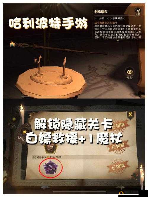 哈利波特无名之书三星完美通关策略与技巧全揭秘