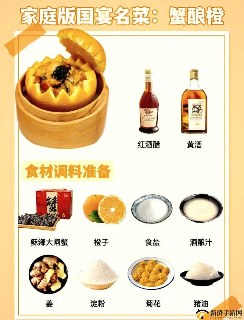 明日之后游戏中蟹酿橙美食制作方法详解与步骤指南