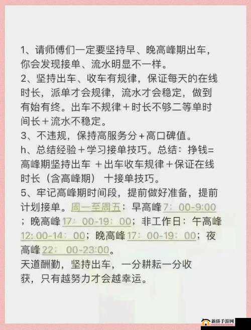 竞技类游戏出租车接客2中的订单管理策略，掌握技巧以接到更多订单的艺术