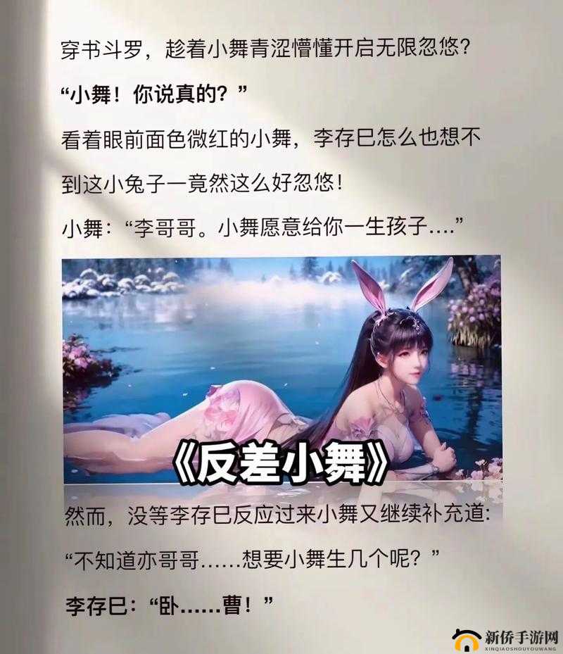 小舞的堕落浮神传承究竟有着怎样的故事？探秘小说精彩内容