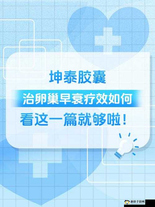 坤泰胶囊对卵巢究竟有何作用？一文详解坤泰胶囊与卵巢的关系