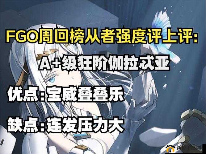 FGO伽拉忒亚强度如何？全面解析伽拉忒亚宝具与技能强度