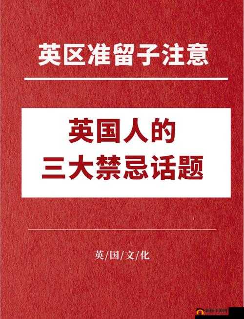 英国的这些忌讳你知道吗？小心触碰雷区