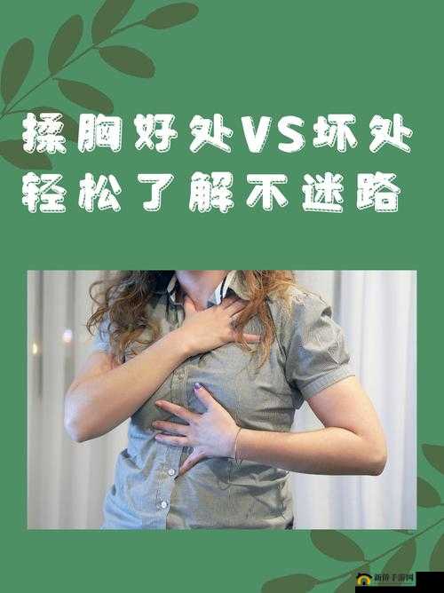 探索撕破奶罩揉吮奶头的健康与心理影响：专家解析这一行为的深层含义与潜在风险