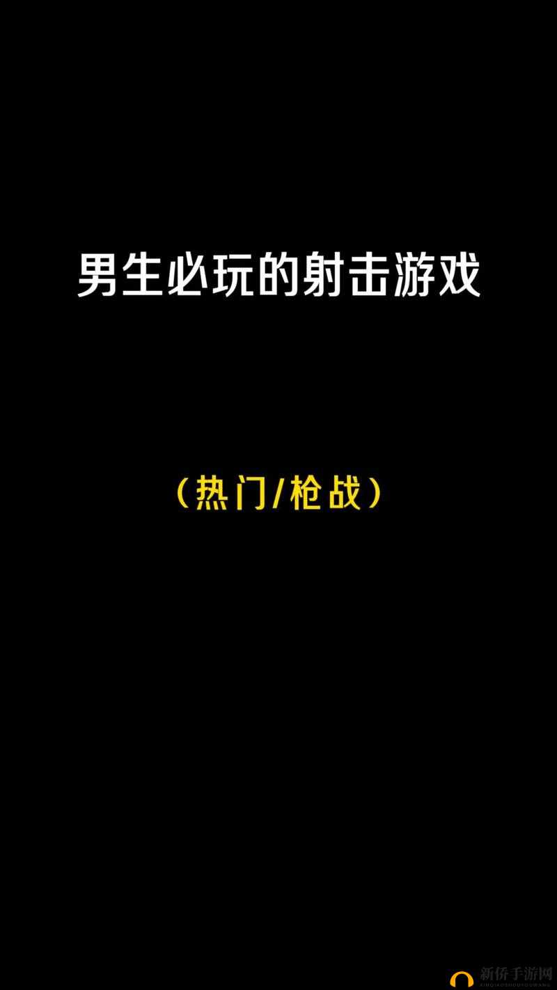 男生偷偷玩的手机游戏有哪些超有趣类型推荐男生喜欢玩的哪些手机游戏能让人沉浸其中适合男生悄悄玩的超好玩手机游戏大盘点男生私下爱玩的手机游戏都有哪些独特魅力男生偷偷玩的那些超棒手机游戏有啥特点男生私下常玩的手机游戏都有哪些精彩之处男生悄悄玩的手机游戏里哪些最具吸引力男生喜欢在私下玩的手机游戏都有啥亮点男生偷偷玩的那些手机游戏有哪些好玩点男生私下爱玩的手机游戏都有哪些特别之处