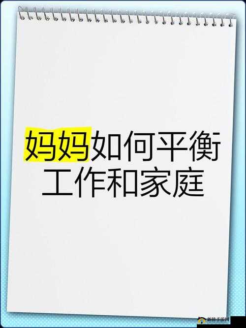 陪读妈妈刘阿姨的后续剧情：如何平衡家庭与事业？